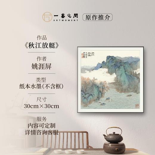 姚涯屏《秋江放艇》原作 30*30cm 2022年（一平尺斗方）纸本 商品图0