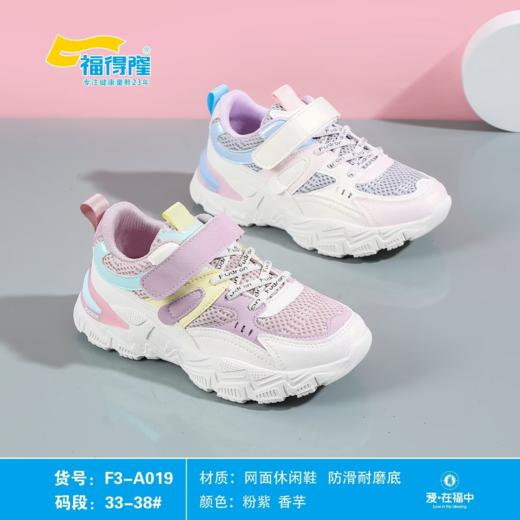 福得隆2023春款双网女童休闲鞋019        33-38码 商品图0