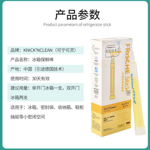 KNICK'N'CLEAN/可宁可灵 冰箱杀菌保鲜棒6支 消除异味 30天持久保鲜[福利品] 商品图3