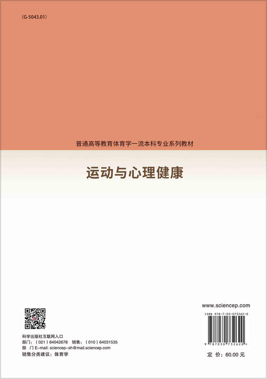 运动与心理健康/王小春 商品图1