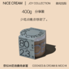 奈似/NICE CREAM 健康雪糕 薄荷 朗姆 海盐 麻薯巧克力冰淇淋400g*2罐[福利品] 商品缩略图7