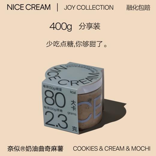 奈似/NICE CREAM 健康雪糕 薄荷 朗姆 海盐 麻薯巧克力冰淇淋400g*2罐[福利品] 商品图7