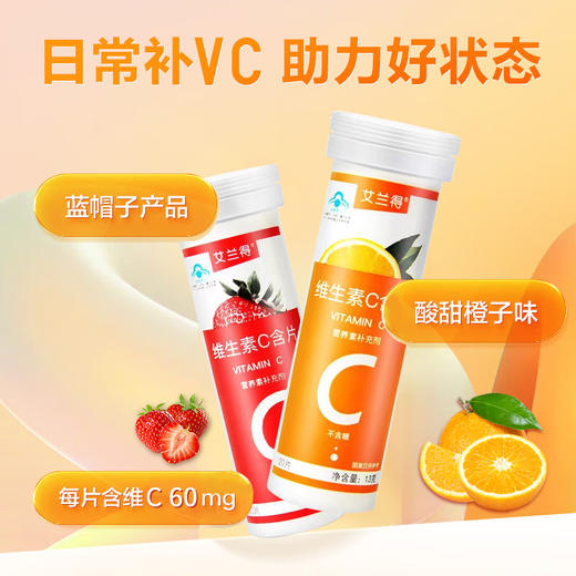 艾兰得/ALAND 维生素C含片2瓶（橙子味/现货现发） 商品图0