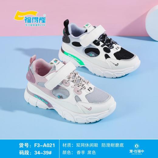 福得隆2023春款双网休闲鞋021     34-39码 商品图0