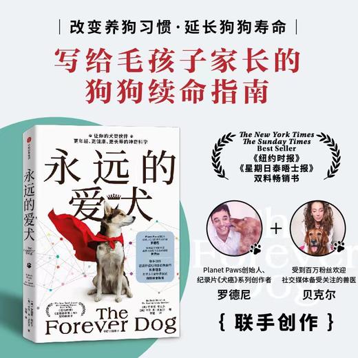 中信出版 | 永远的爱犬 罗德尼哈比卜著 商品图1