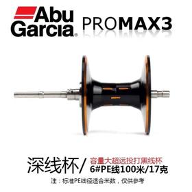 ABU 阿布原装改装B3P3B4P4水滴轮专用深浅线杯打黑翘嘴马口超远投