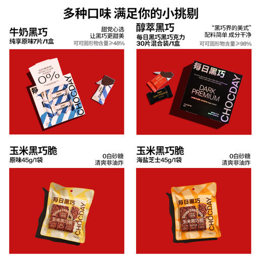 年货节 | 每日黑巧 红包/黑巧/台历新年好好好运礼盒[福利品] 商品图3