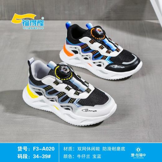 福得隆2023春款双网男童扭扭扣休闲鞋020       34-39码 商品图0