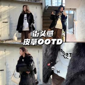 街头感皮草ootd | 今天穿点不一样的~