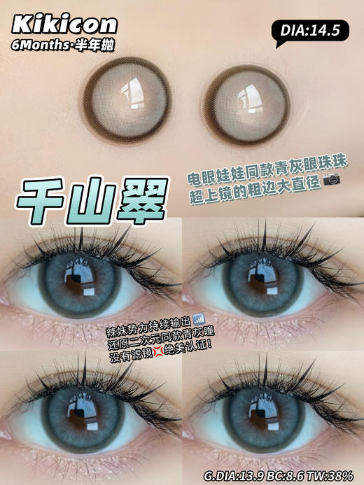 kikicon 半年抛 千山翠 直径14.5mm 着色13.9mm 商品图13