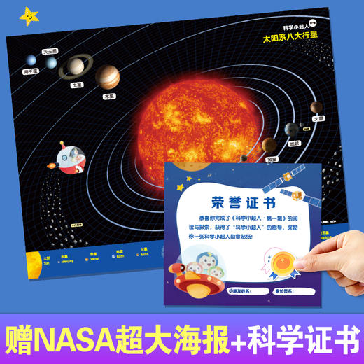 原《小牛顿》主编团队重磅打造|《科学小超人》第一辑（支持小达人点读笔） 8大科学领域 10大经典主题 500+知识点 商品图4