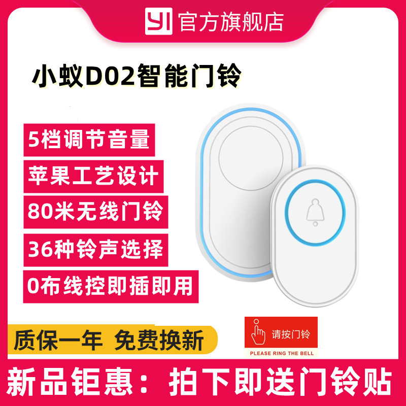 【小蚁智能叮咚门铃 | 远程呼叫 | 即插即用 | 价优物美】 无需布线| 苹果材质 | 轻松安装 | 无线远程 | 5档调节 | 超大音量 | 即插即用 | 紧急呼叫