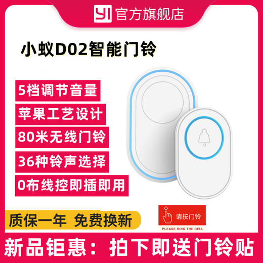 【小蚁智能叮咚门铃 | 远程呼叫 | 即插即用 | 价优物美】 无需布线| 苹果材质 | 轻松安装 | 无线远程 | 5档调节 | 超大音量 | 即插即用 | 紧急呼叫 商品图0