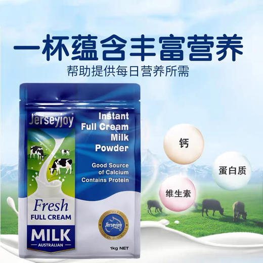 澳洲进口爱薇牛奶粉全脂高钙高蛋白无蔗糖生牛乳全家人营养早餐奶 商品图3