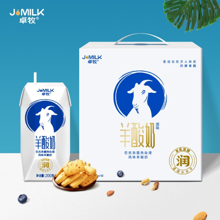 卓牧（JOMILK） 常温风味羊酸奶生羊乳自然发酵儿童学生早餐风味酸羊奶 200g/盒 10盒装