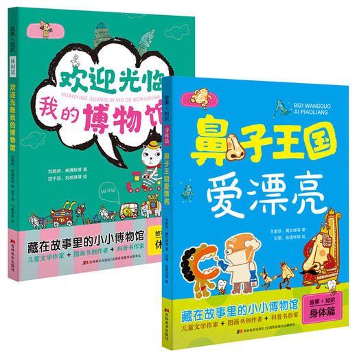 藏在故事里的博物馆 百科知识 5-12岁（全8册） 商品图5