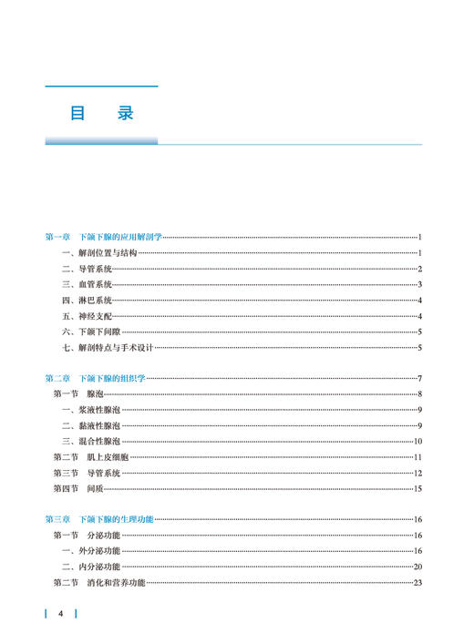 下颌下腺外科学 俞光岩主编 下颌下腺疾病影像学诊断手术治疗 移植治疗重症干眼症 口腔外科学 人民卫生出版社9787117339049 商品图3