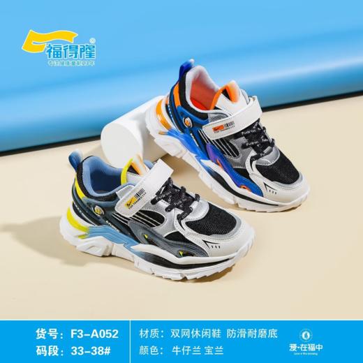 福得隆2023春款双网男童休闲鞋052       33-38码 商品图0
