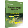 车用功率半导体器件设计与应用/马京任 商品缩略图0