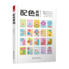 配色原则 梁景红 著 艺术