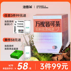 一直在用眼，刚好泡杯我们新品石斛花茶养养眼睛 