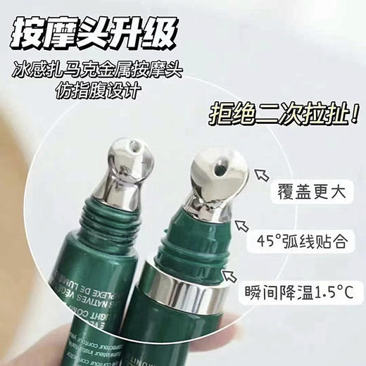 HR/赫莲娜小绿瓶眼霜15ml 悦活新生眼部精华乳 修护淡化细纹 商品图7