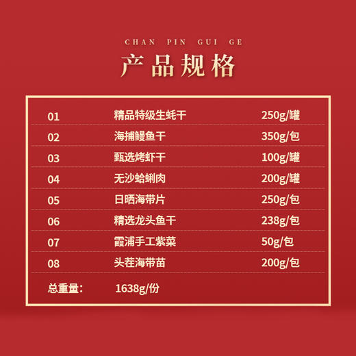 渔鼎天398型精品系列海鲜干货礼盒装1638g 商品图2