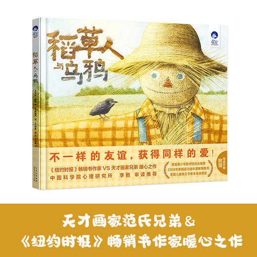 稻草人与乌鸦    二年级共读书|正版现货速发|名师推荐|小学生课外阅读2年级 商品图3