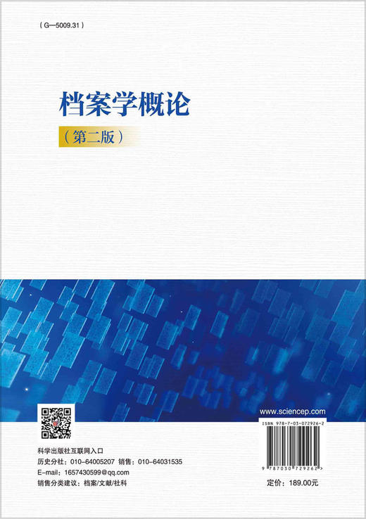 档案学概论（第二版）/丁海斌 商品图1