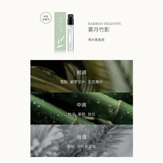 【新手试香推荐】茉莉素心 雪浸山茶  雾月竹影  佩兰当归   桃花檀小样1.5ml 商品图6