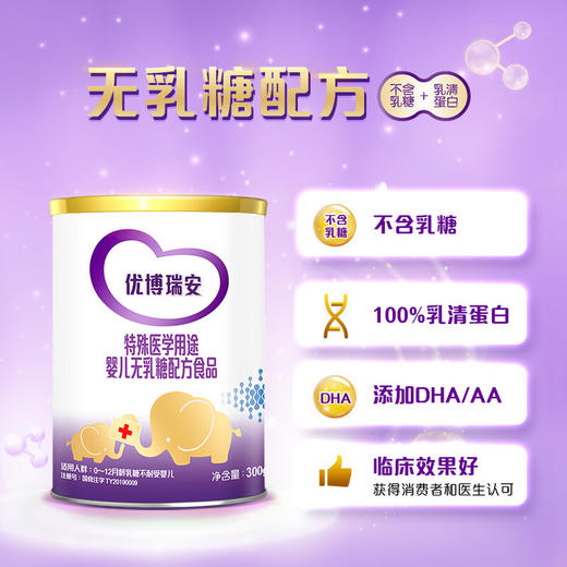 优博瑞安无乳糖配方奶粉300g 商品图1