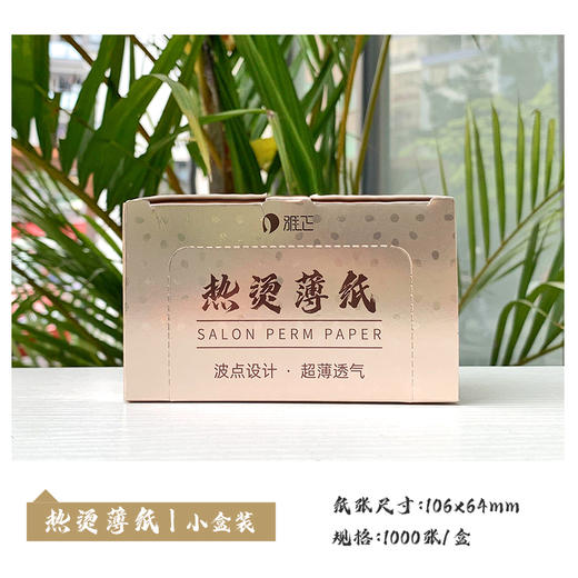【新款】专业美发发型师工具热烫发薄棉纸（金色版） 商品图1