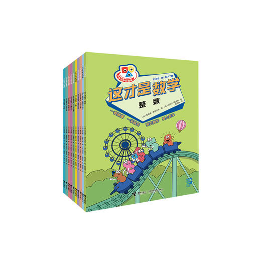 《这才是数学》（ 全10册） 商品图0