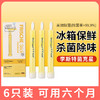 KNICK'N'CLEAN/可宁可灵 冰箱杀菌保鲜棒6支 消除异味 30天持久保鲜[福利品] 商品缩略图0
