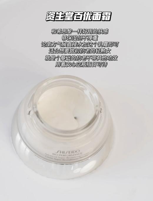 日本Shiseido/资生堂BIO百优精纯面霜50ml/75ml 保湿滋润乳霜SHISEDO 商品图3