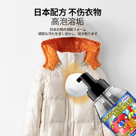 【不伤衣 免水洗】哼爱羽绒服清洗剂 不留水印 渗透性强 多重去污不缩水  330ml/瓶 商品图3