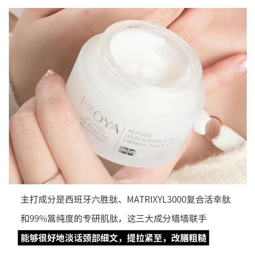 珀莱雅多肽紧致淡化颈纹颈霜30g 商品图2