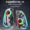 良值 Switch 透明款 PRO 左右精英手柄控制器  配件 商品缩略图1