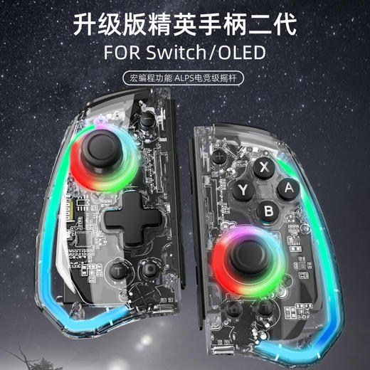 良值 Switch 透明款 PRO 左右精英手柄控制器  配件 商品图1