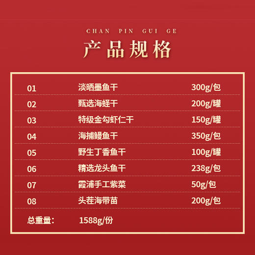 渔鼎天598型精品系列海鲜干货礼盒装1588g 商品图2