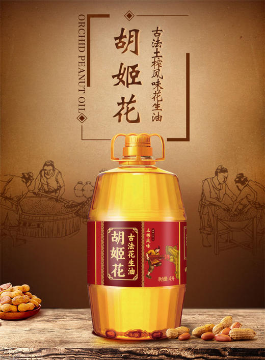 胡姬花古法土榨风味花生油4L+大米5KG(随机发一）-YS 商品图1