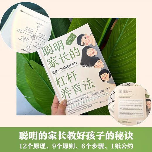 聪明家长的杠杆养育法：家长改变1%，孩子改善99% 齐大辉老师 家庭教育指导读物 养育男孩女孩父母读物 养育指南亲子读物正版书籍 商品图1