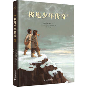 极地少年传奇