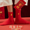 【踏福而行❗️蛇年国潮红袜礼盒】过年就得穿年袜❗️蛇年新年限定，高颜值男女情侣袜套装，春节本命年大红色转运袜子，贴合不勒脚不磨脚年货伴手礼父亲节礼物新年礼盒年货礼盒 商品缩略图0