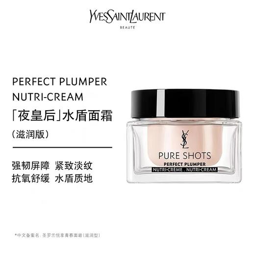 圣罗兰（YSL)悦享青春面霜50ml  滋润版 商品图0