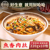 鱼香肉丝220g（鸡肉） 商品缩略图0