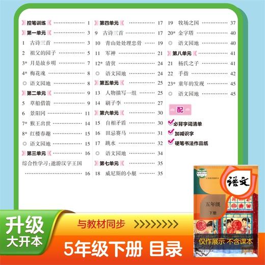 写字课课练.五年级.下册 商品图1