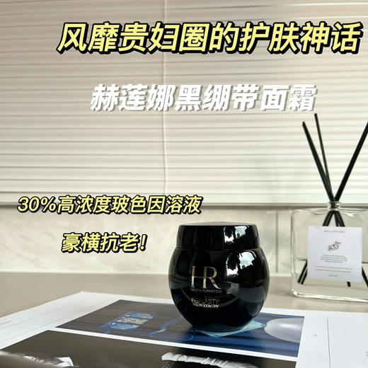 HR 黑绷带面霜50ml 赫莲娜 活颜修复舒缓晚霜  肌肤救星 万年必入 26年尾的，介意勿拍 商品图6