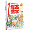 1分钟漫画数理化（全6册） 商品缩略图4