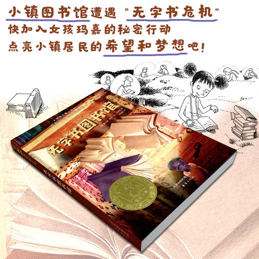 无字书图书馆   3年级书目|正版现货速发|名师推荐|小学生课外阅读三年级 商品图1